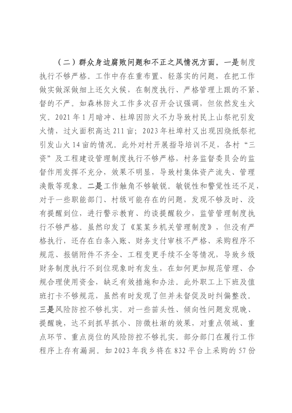 乡长2025年巡察整改专题民主生活会个人发言提纲.docx_第3页