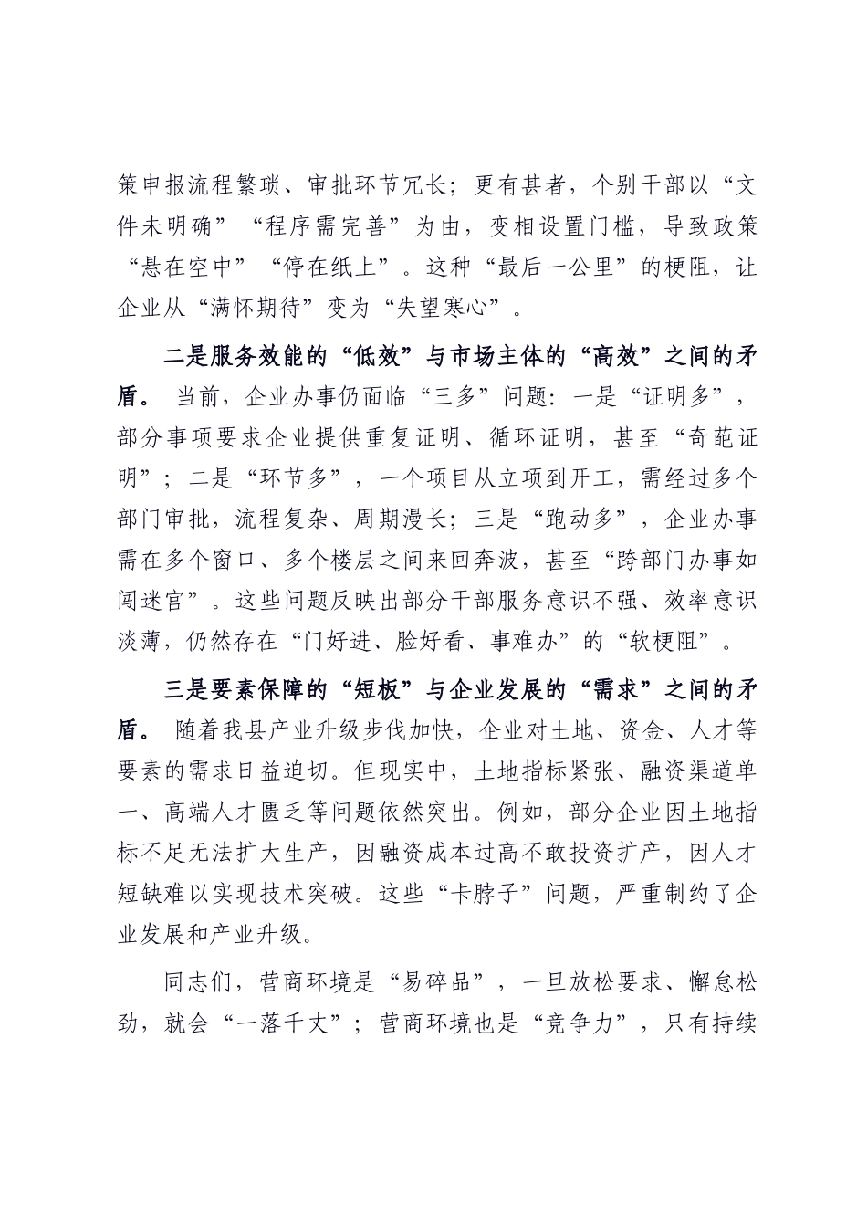在全县优化营商环境攻坚大会上的讲话.docx_第2页