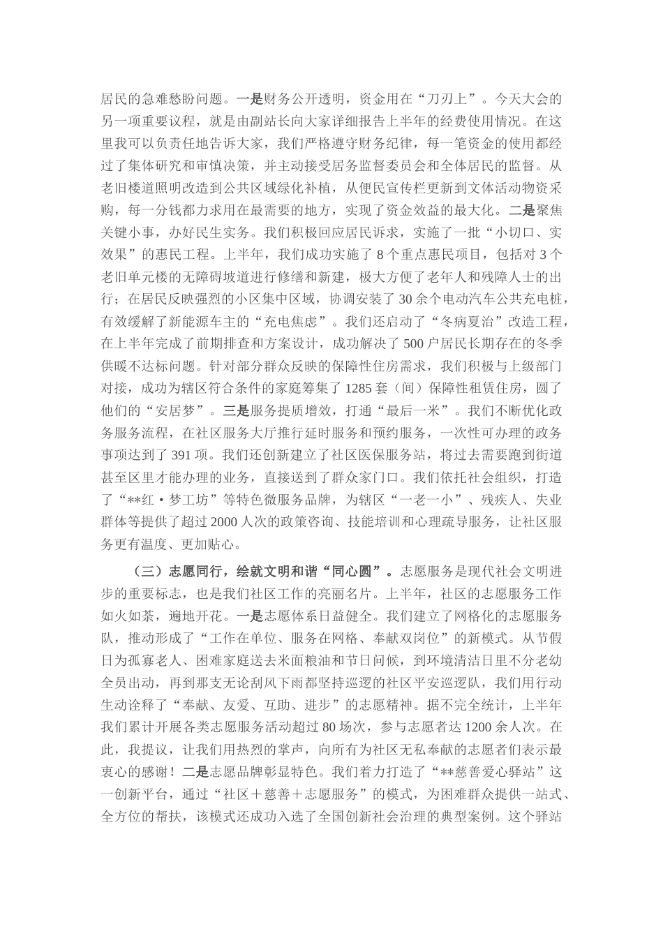 在社区2025年上半年居民代表大会上的报告.docx_第2页