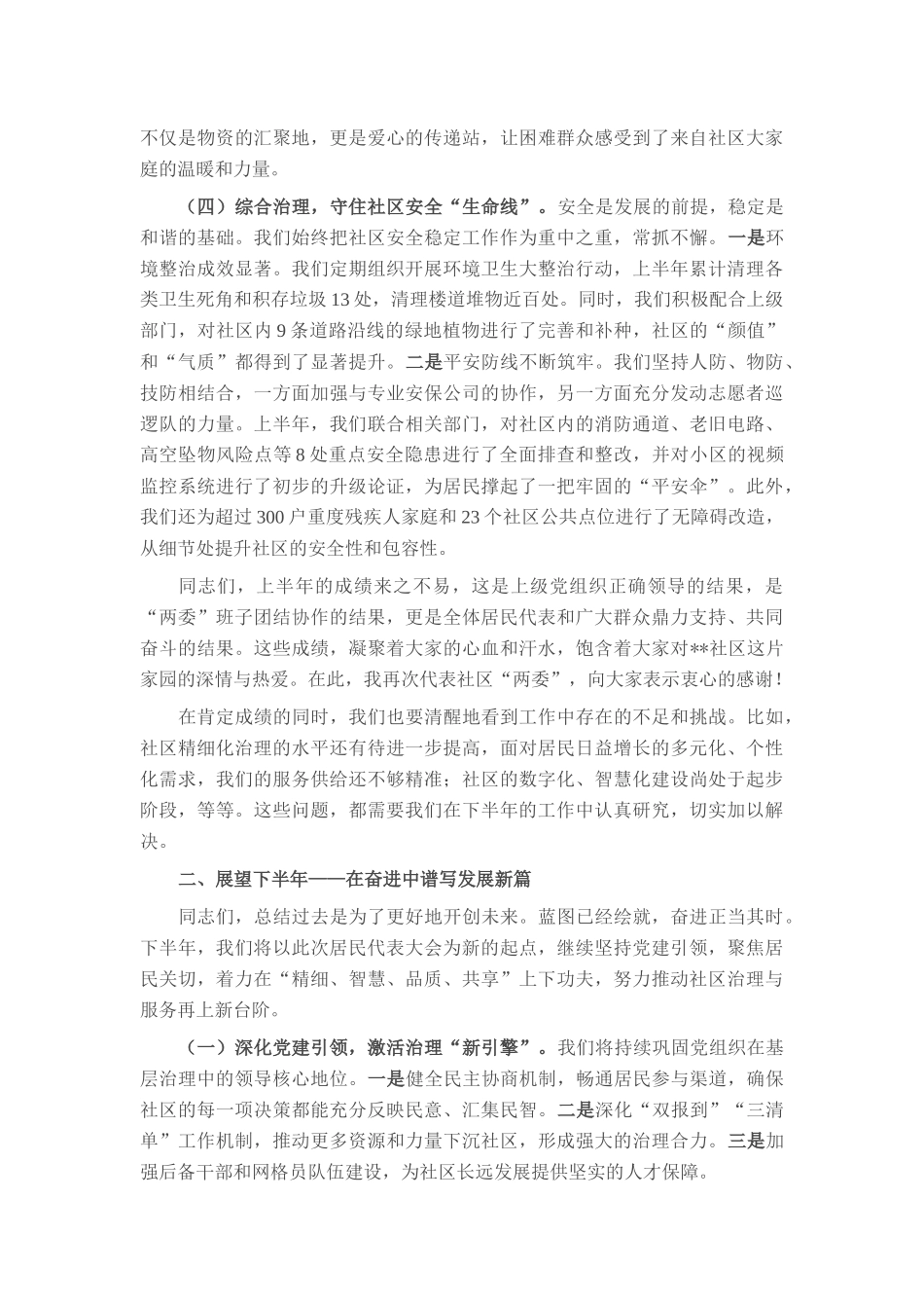 在社区2025年上半年居民代表大会上的报告.docx_第3页