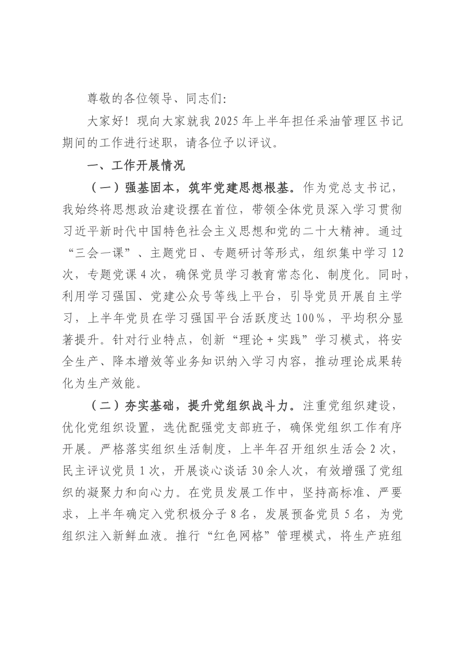 党总支书记2025年上半年述职报告.docx_第1页