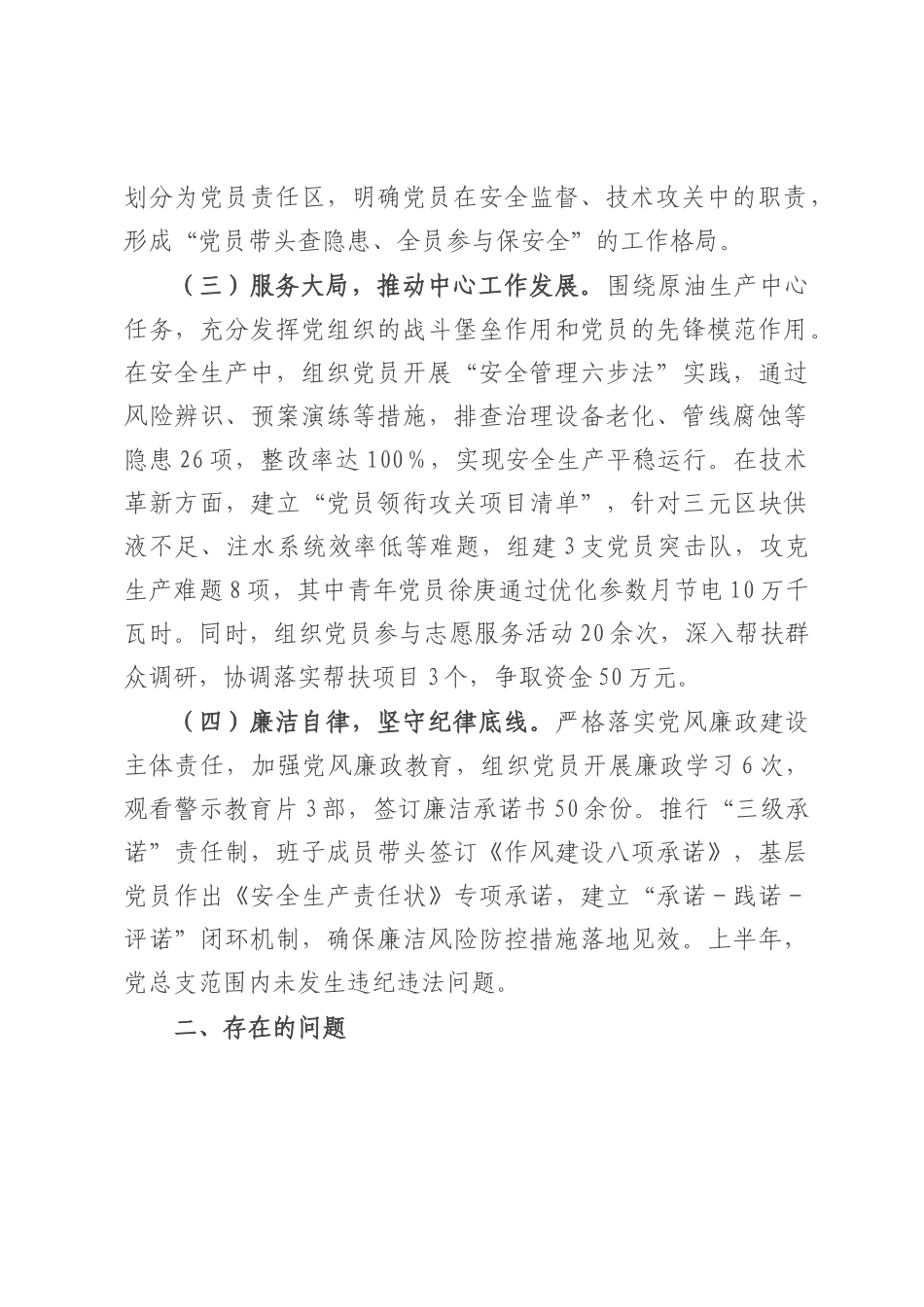 党总支书记2025年上半年述职报告.docx_第2页