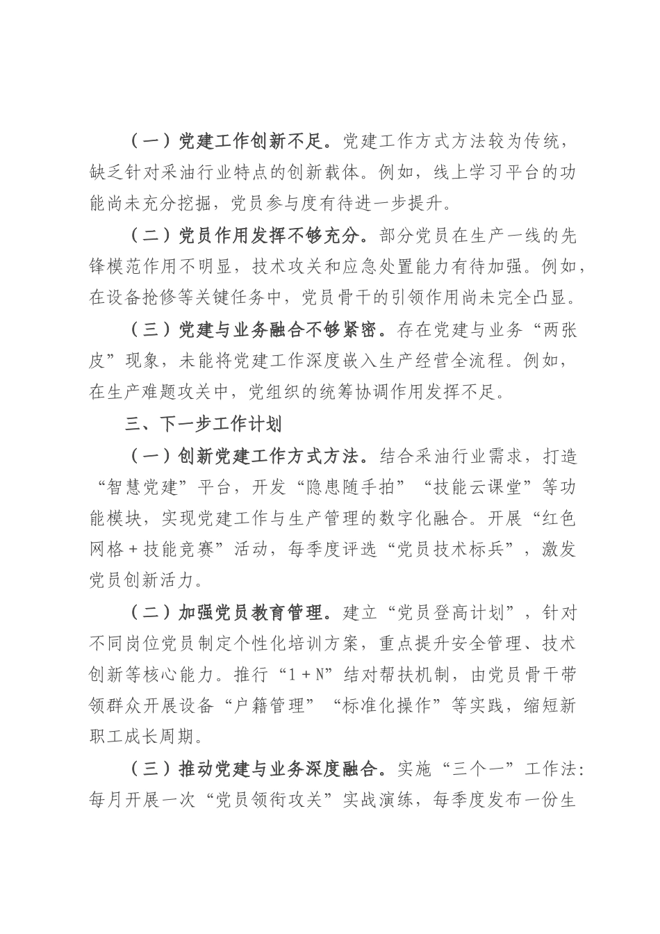 党总支书记2025年上半年述职报告.docx_第3页