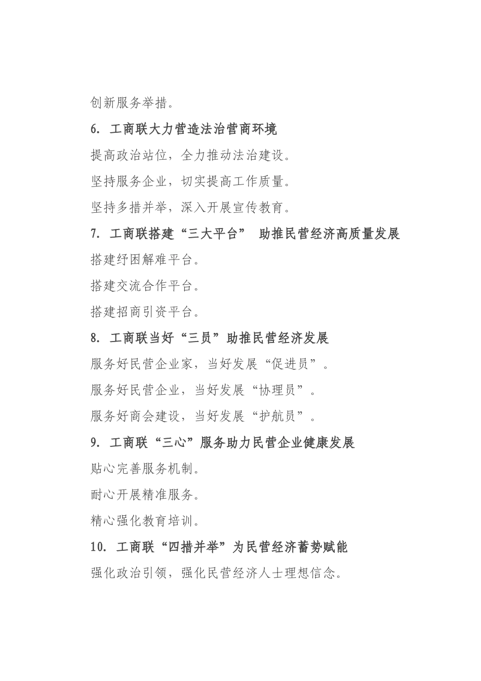 工商联工作写作提纲30例.docx_第2页