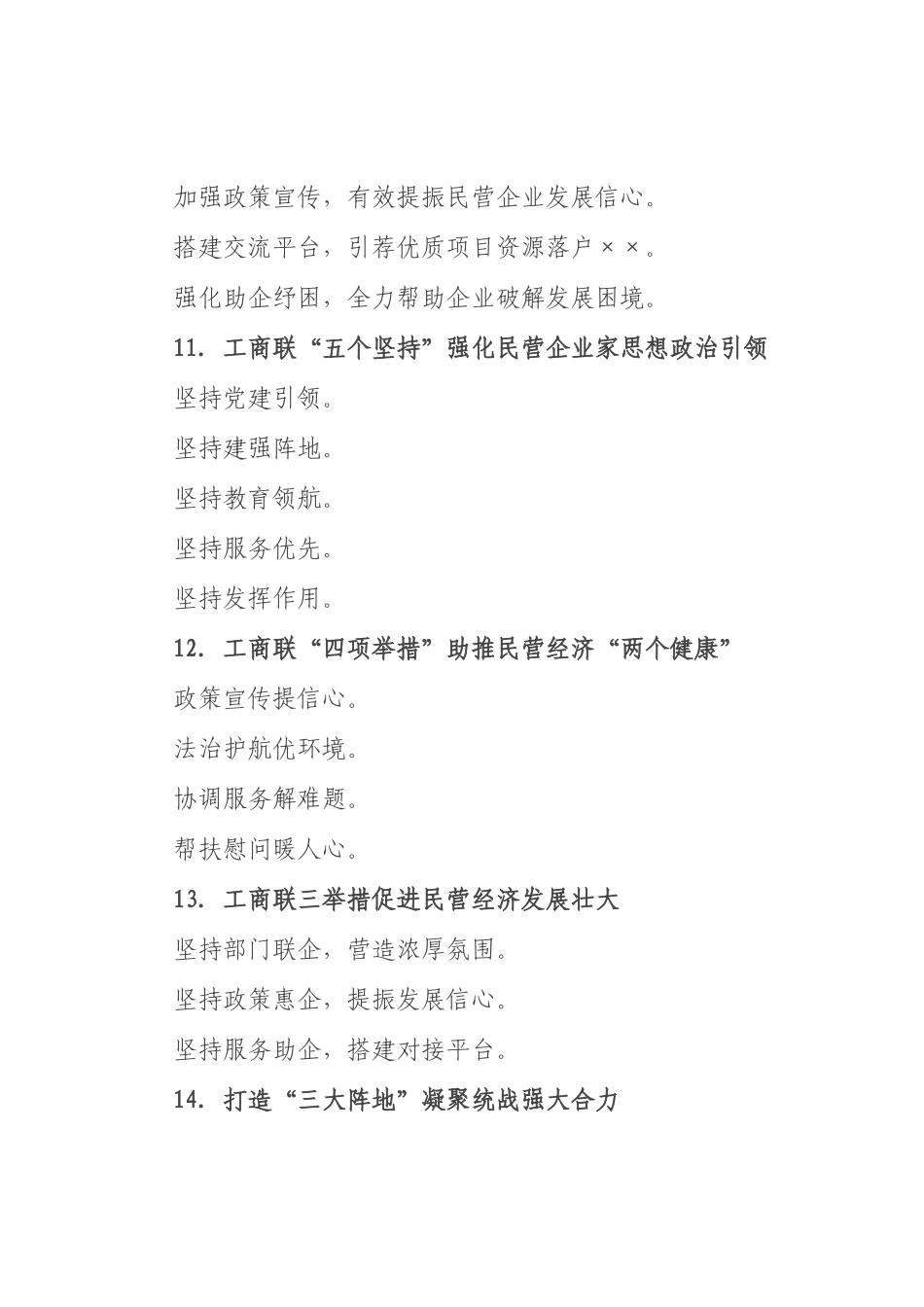 工商联工作写作提纲30例.docx_第3页