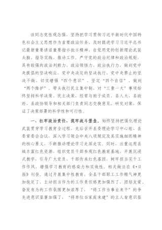 县级领导干部现实表现鉴定.docx