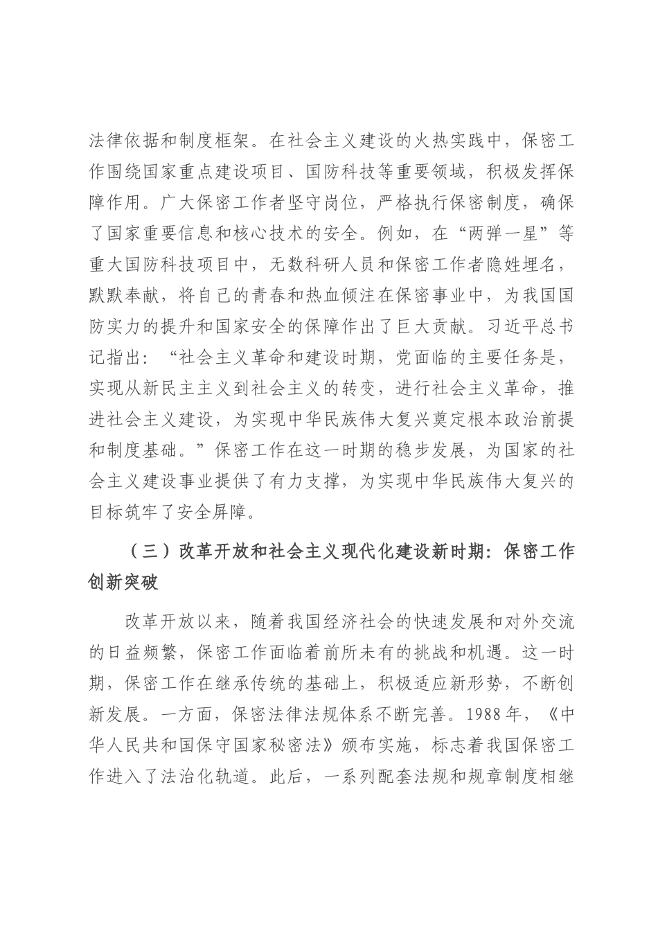 党课讲稿：以史为鉴　共筑新时代保密防线.docx_第3页