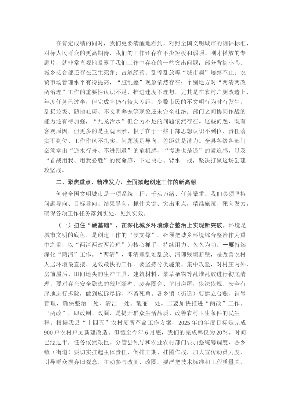 在全县2025年文明城市创建工作协调机制会议上的讲话.docx_第2页