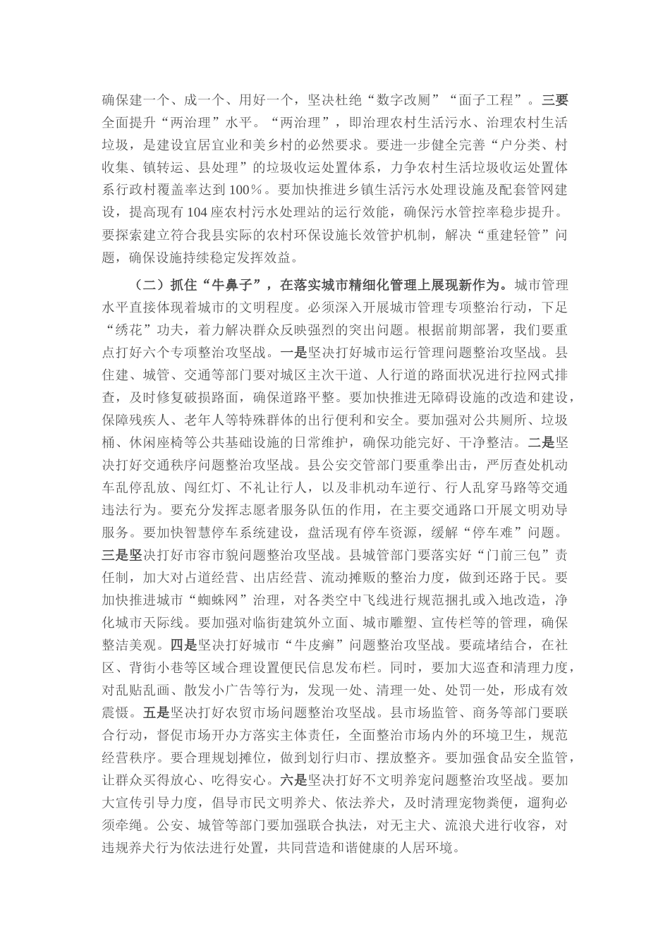 在全县2025年文明城市创建工作协调机制会议上的讲话.docx_第3页