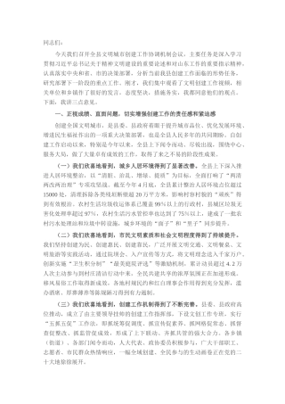 在全县2025年文明城市创建工作协调机制会议上的讲话.docx