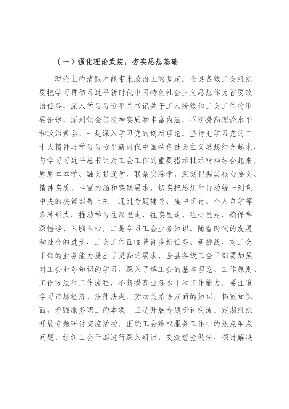县工会主席在工会维权服务工作会议上的讲话.docx_第2页