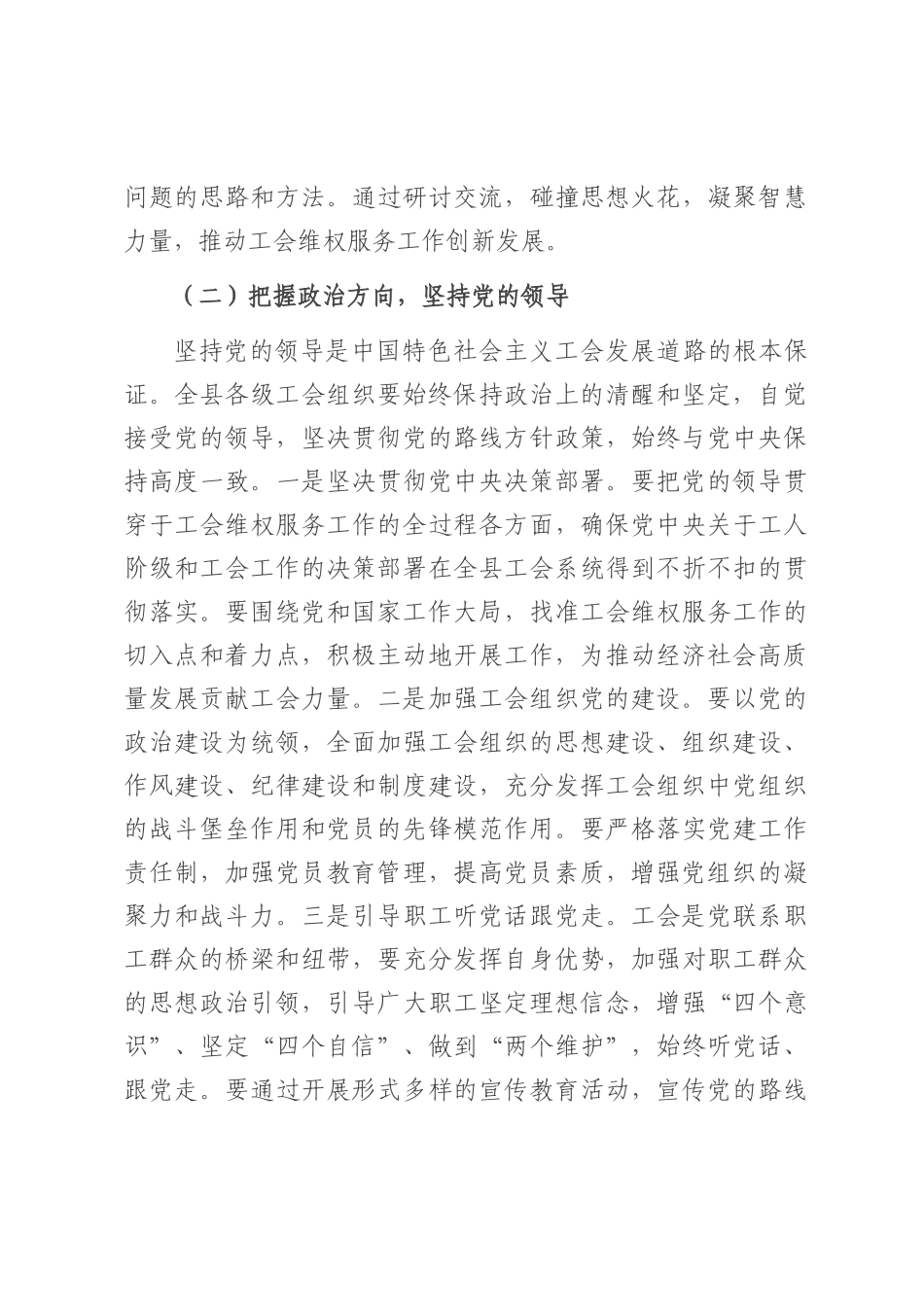 县工会主席在工会维权服务工作会议上的讲话.docx_第3页