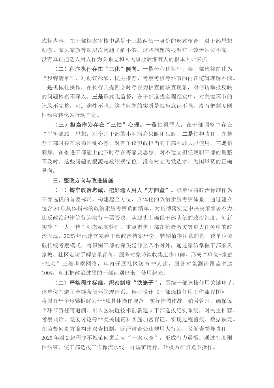 县财政局党委委员、副局长选人用人专项整治党性分析材料.docx_第2页