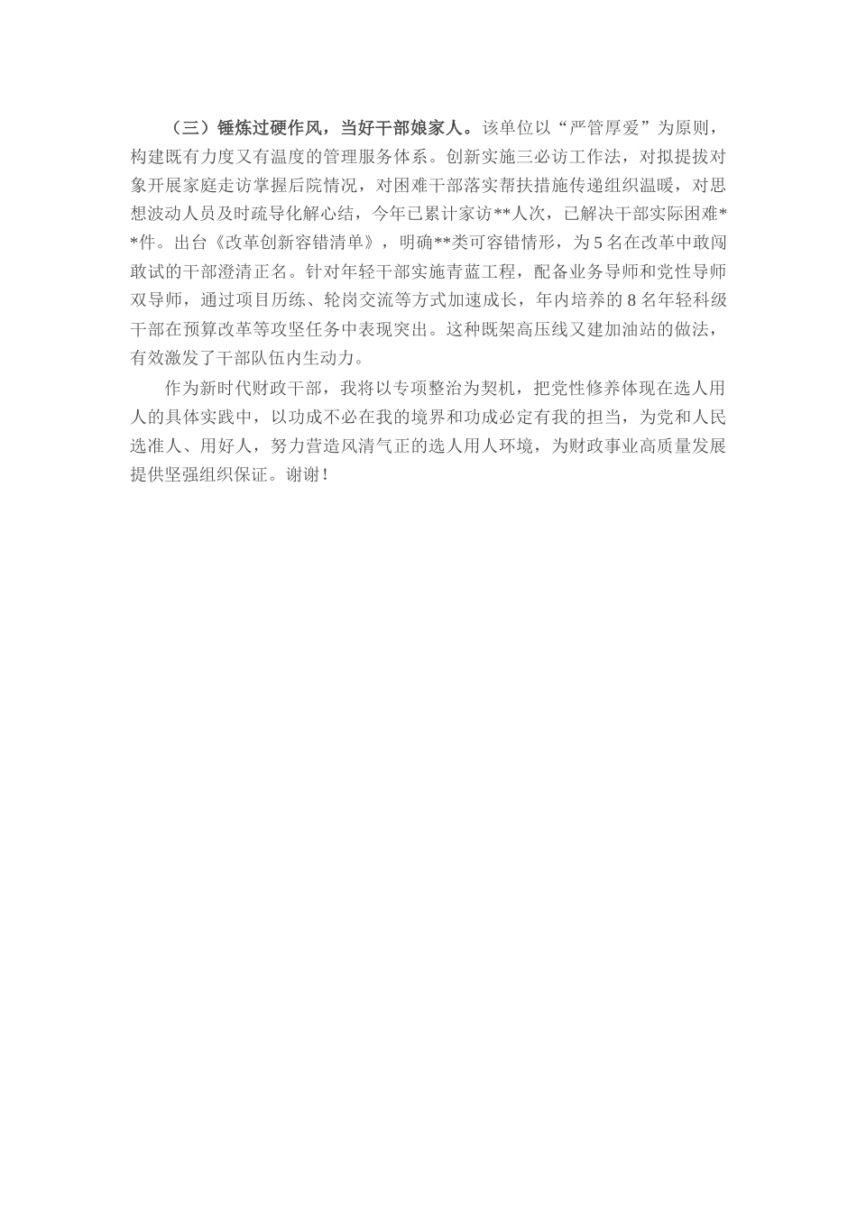 县财政局党委委员、副局长选人用人专项整治党性分析材料.docx_第3页