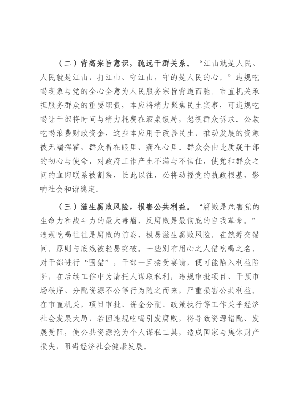 专题党课：坚守底线，共筑清风，狠刹吃喝歪风.docx_第2页