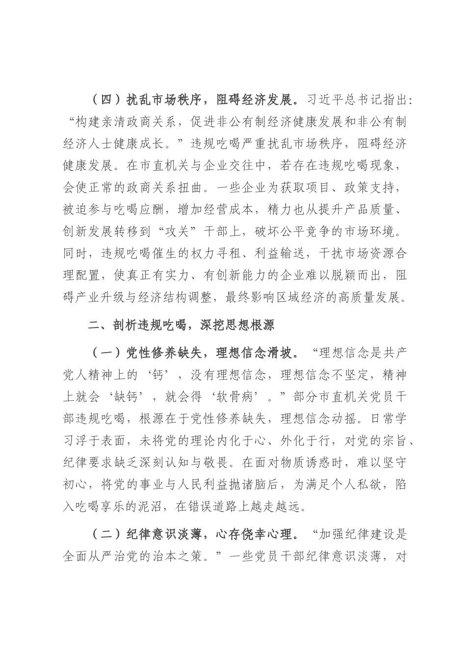 专题党课：坚守底线，共筑清风，狠刹吃喝歪风.docx_第3页