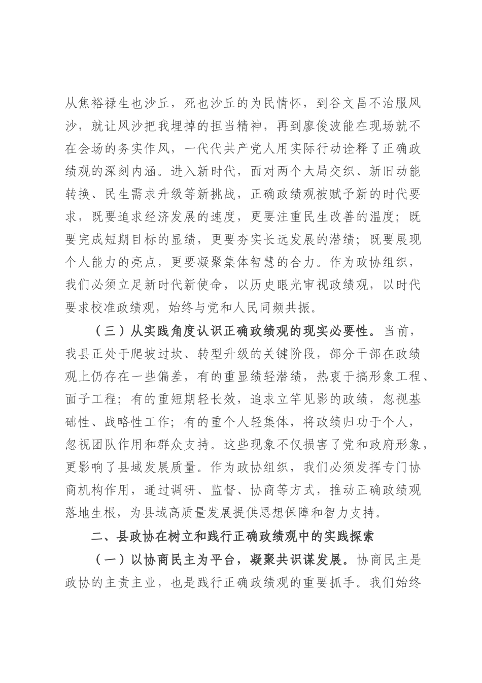 县政协主席关于树立和践行正确政绩观的研讨发言材料.docx_第2页