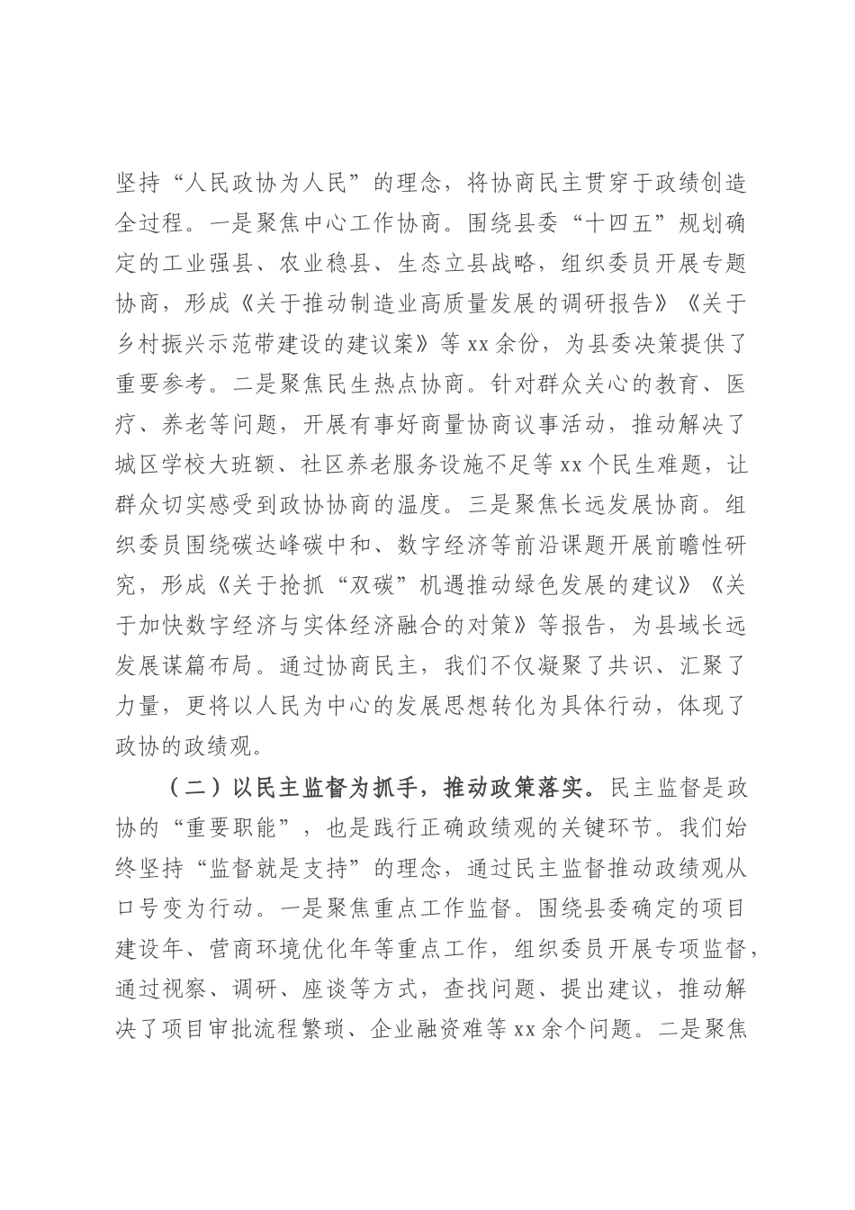 县政协主席关于树立和践行正确政绩观的研讨发言材料.docx_第3页
