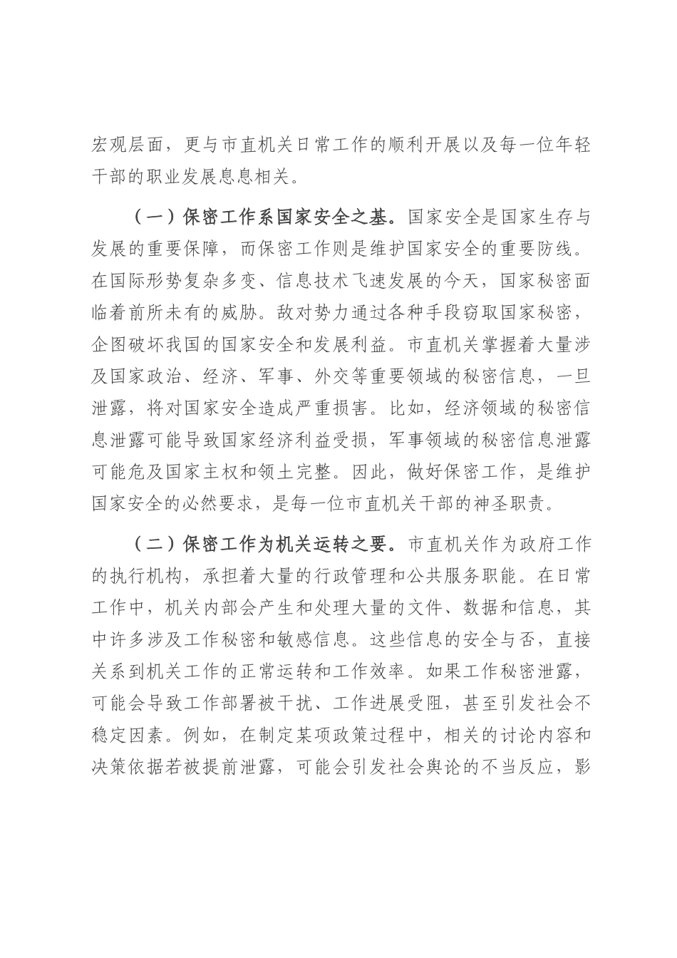 党课：强化保密意识　筑牢机关安全防线.docx_第2页