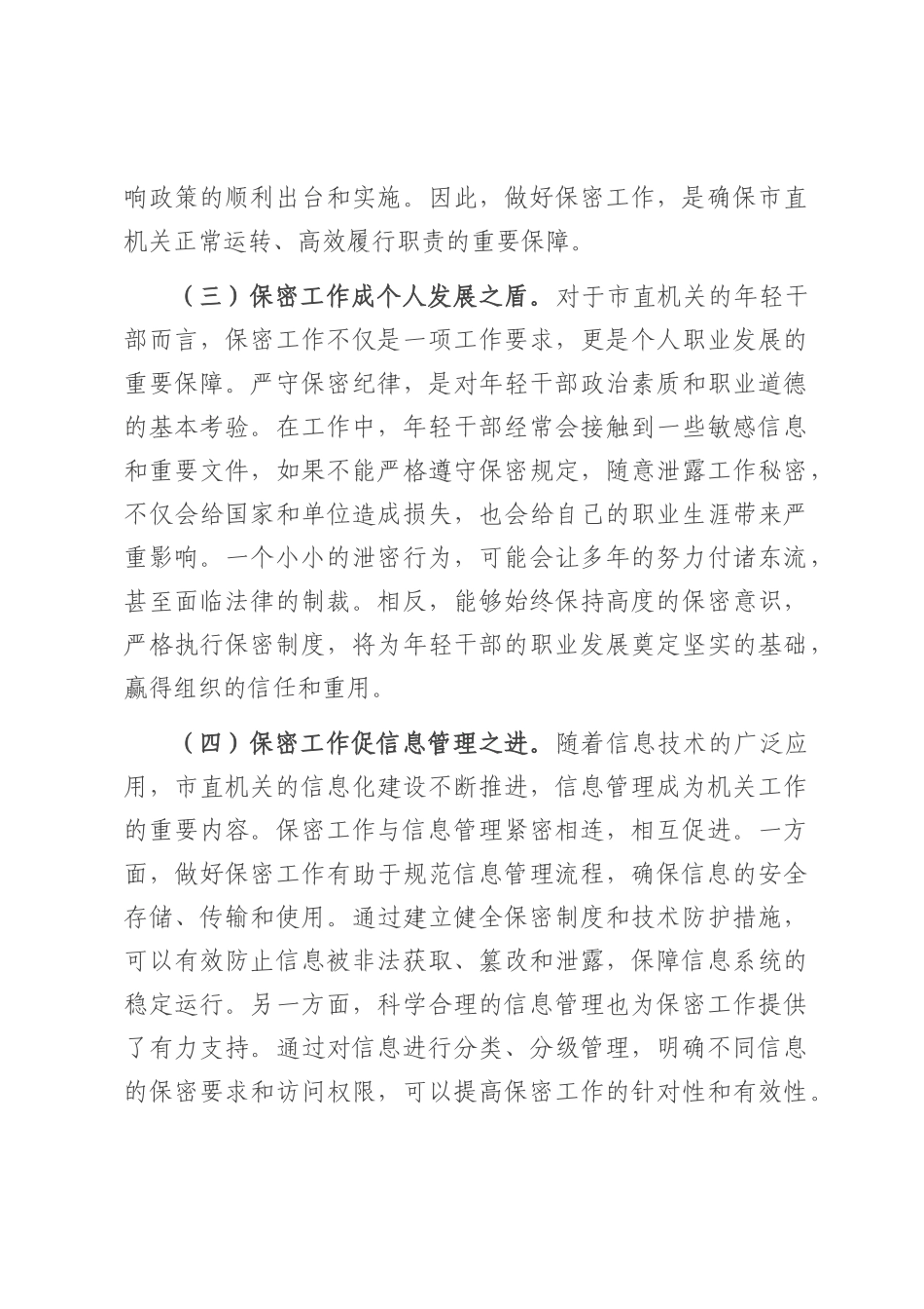 党课：强化保密意识　筑牢机关安全防线.docx_第3页