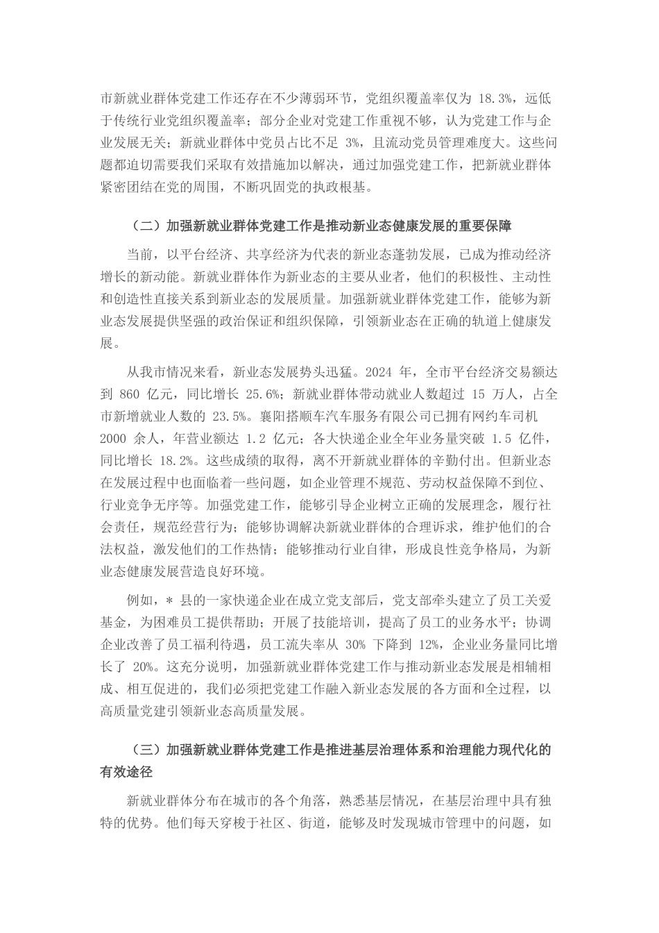 在全市新就业群体党建工作推进会议上的讲话.docx_第2页