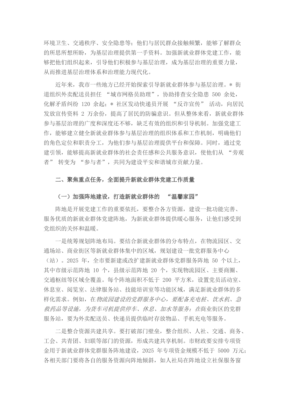 在全市新就业群体党建工作推进会议上的讲话.docx_第3页