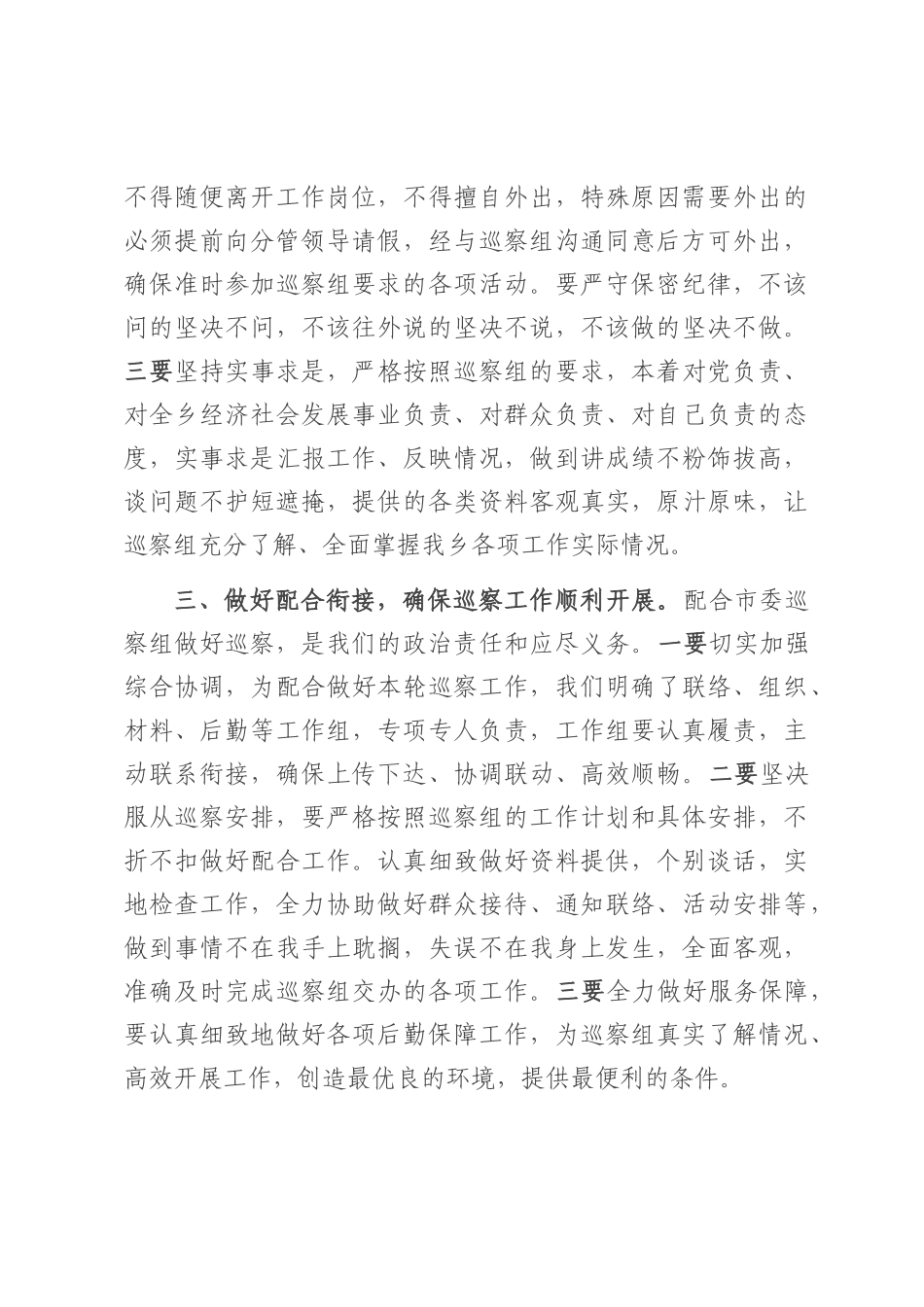 在2025年乡巡察工作动员会上的主持词及表态讲话.docx_第3页
