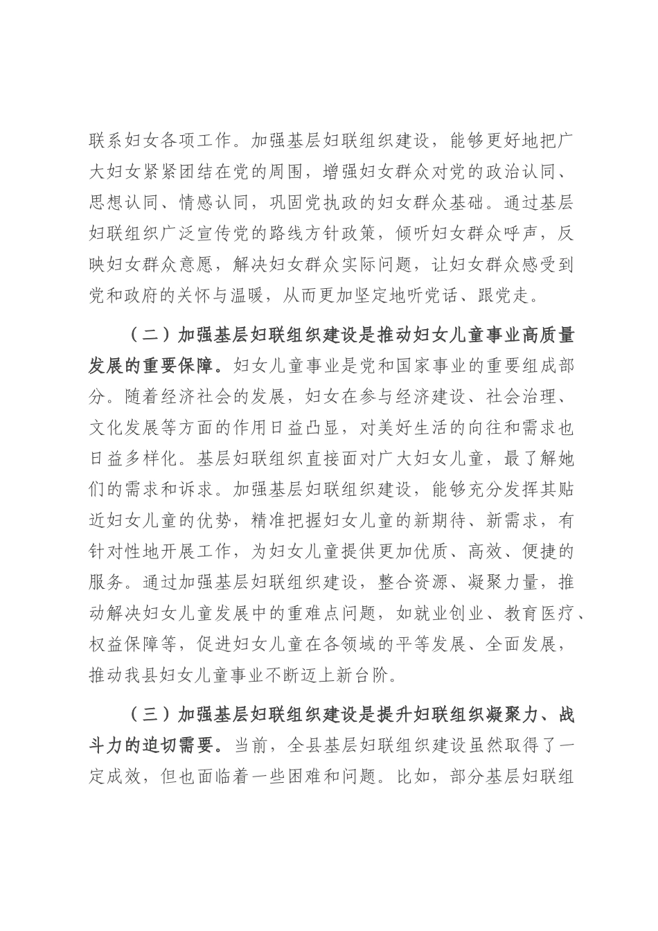 县妇联主任在基层妇联组织建设推进会上的讲话.docx_第2页