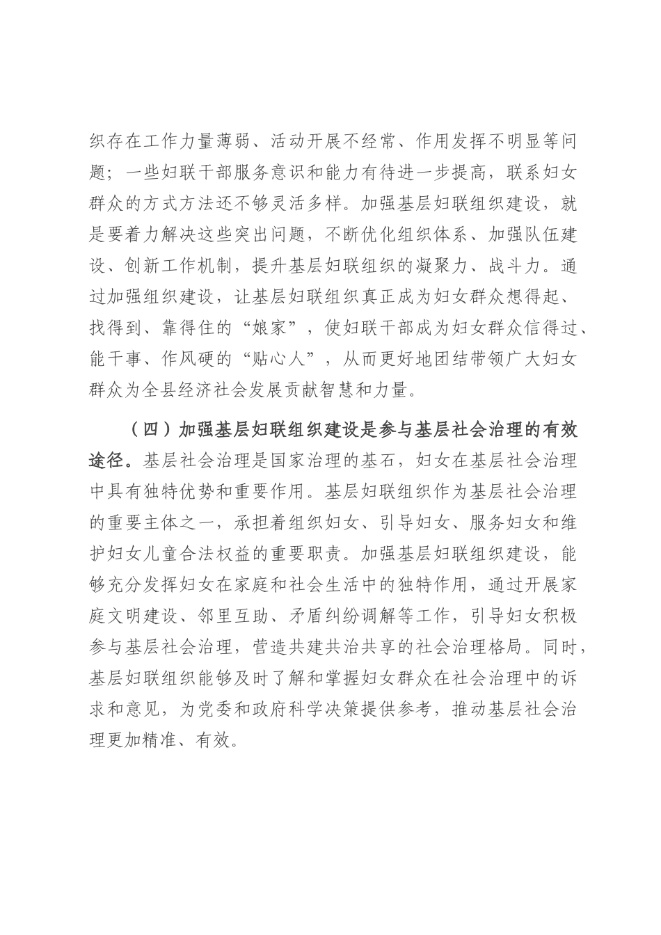 县妇联主任在基层妇联组织建设推进会上的讲话.docx_第3页