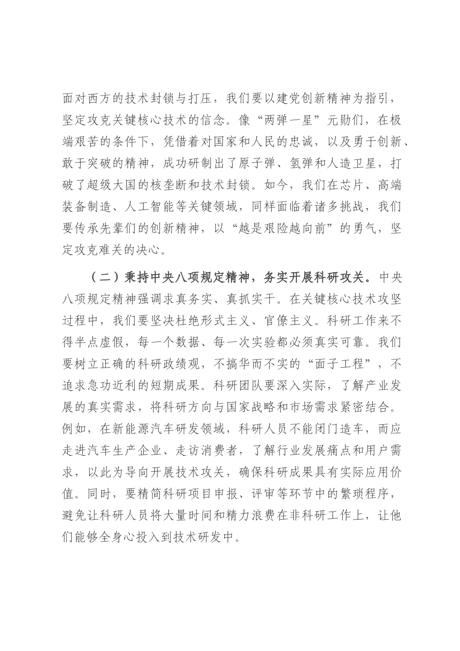 专题党课：砥砺科技创新新征程，谱写时代发展新篇章.docx_第2页