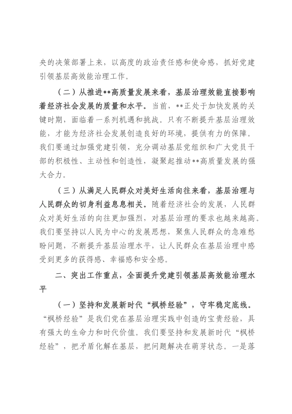 县长在2025年全县党建引领基层高效能治理工作推进会上的讲话.docx_第2页