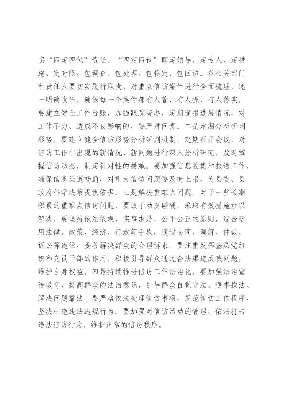 县长在2025年全县党建引领基层高效能治理工作推进会上的讲话.docx_第3页