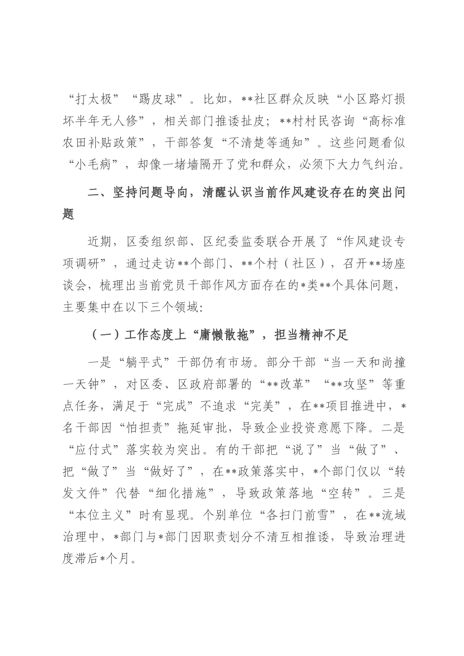 党课：加强作风建设 打造忠诚干净担当的党员干部队伍.docx_第3页