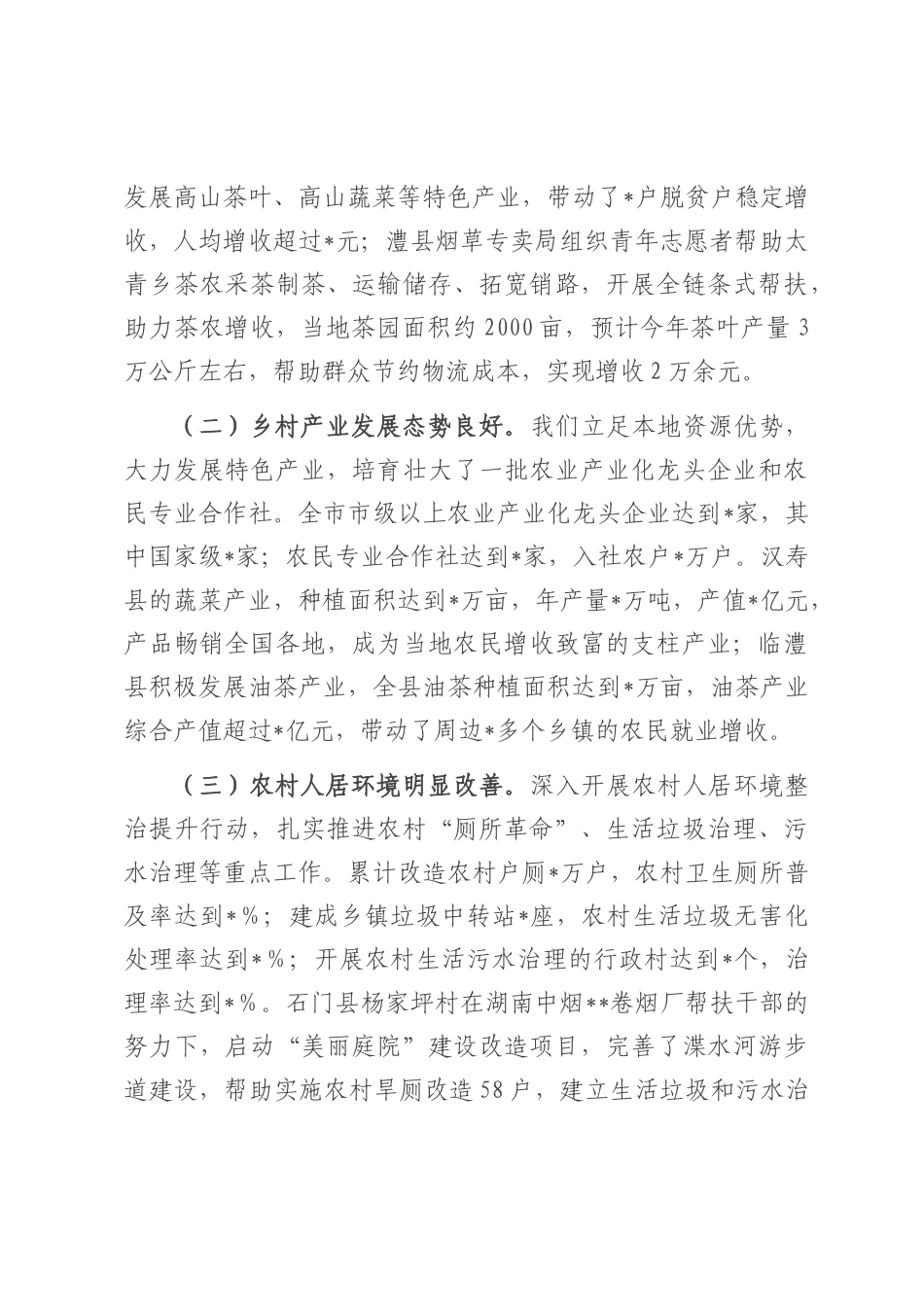 在2025年全市巩固拓展脱贫攻坚成果同乡村振兴有效衔接工作推进会上的讲话.docx_第2页