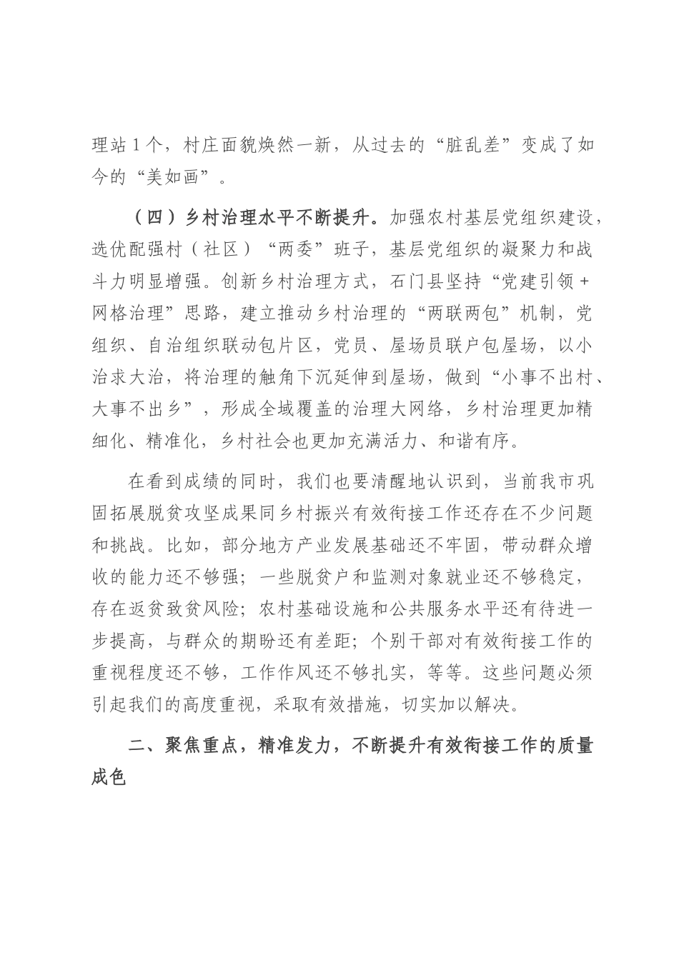 在2025年全市巩固拓展脱贫攻坚成果同乡村振兴有效衔接工作推进会上的讲话.docx_第3页