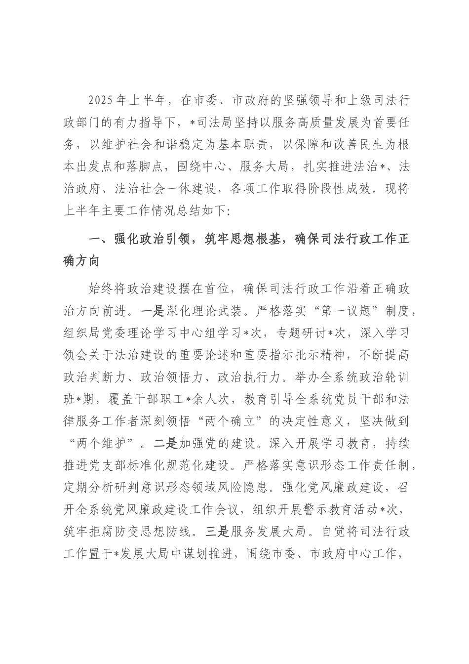 司法局2025年上半年工作总结.docx_第1页