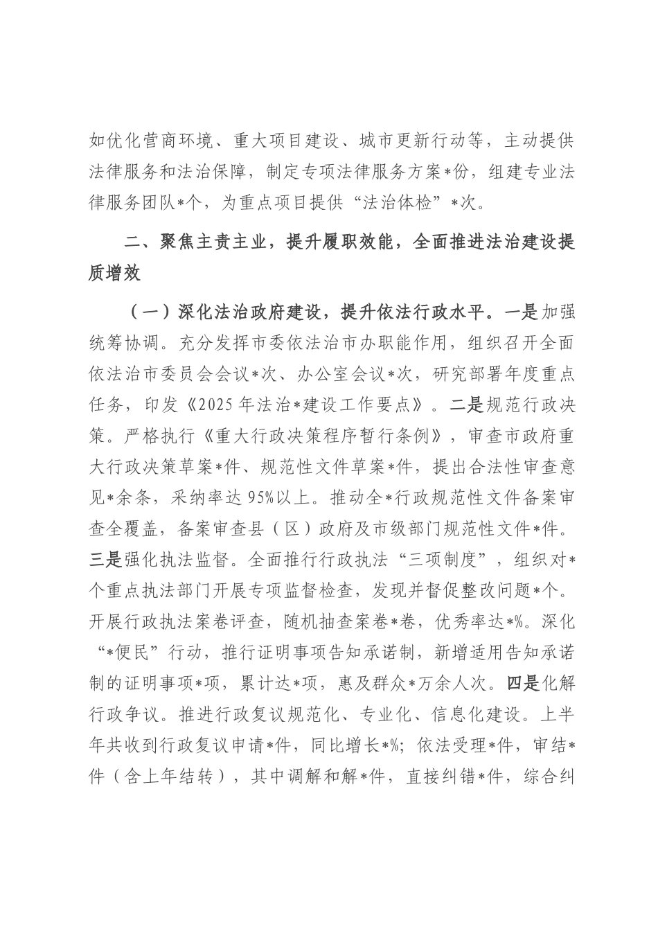 司法局2025年上半年工作总结.docx_第2页