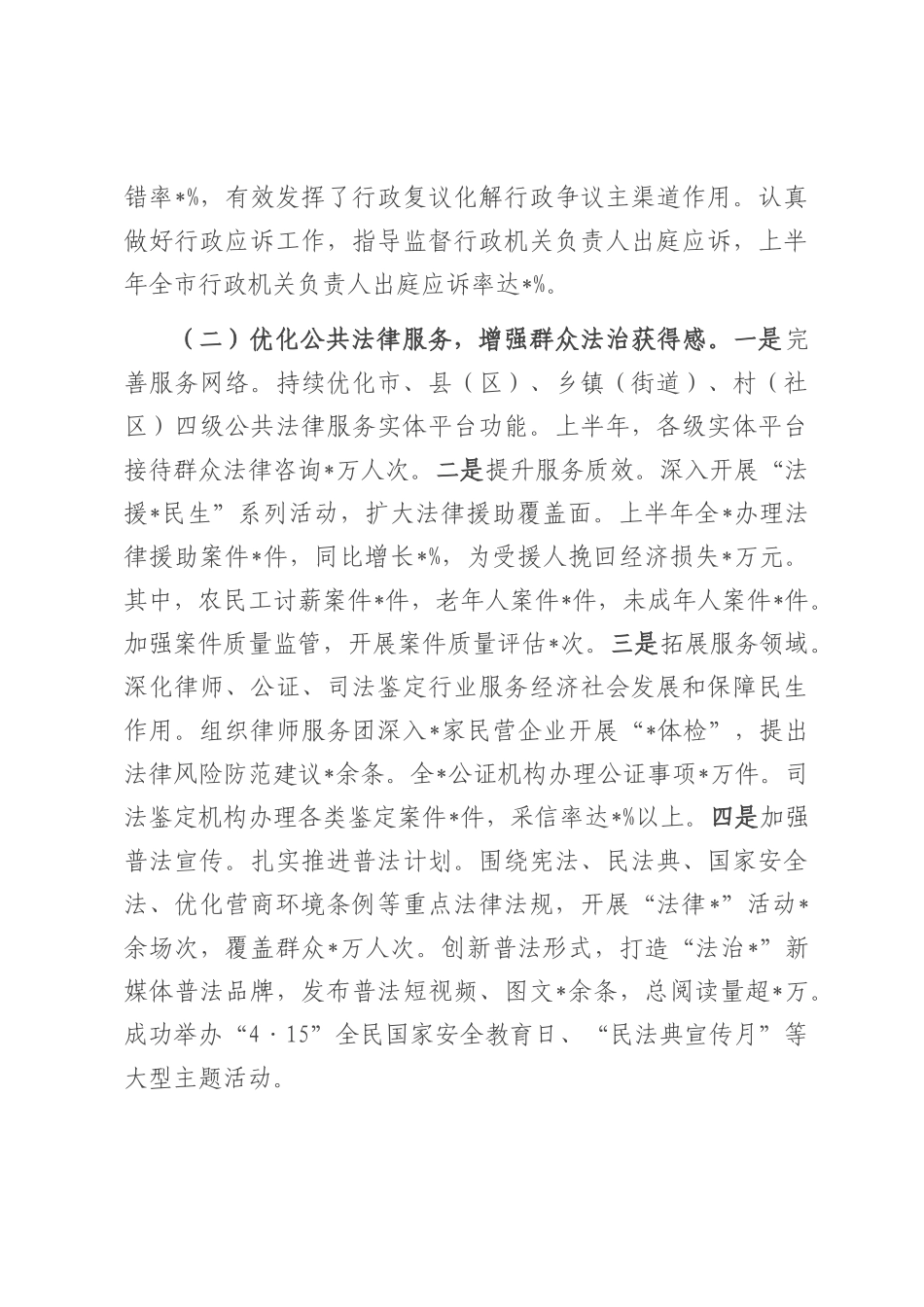司法局2025年上半年工作总结.docx_第3页