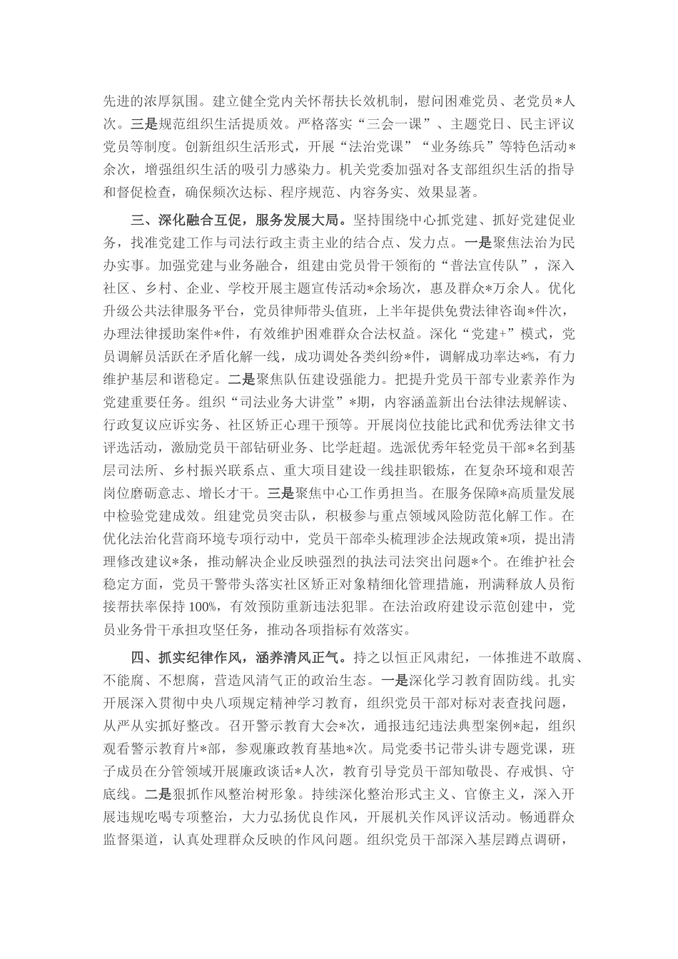司法局2025年上半年党建工作总结.docx_第2页