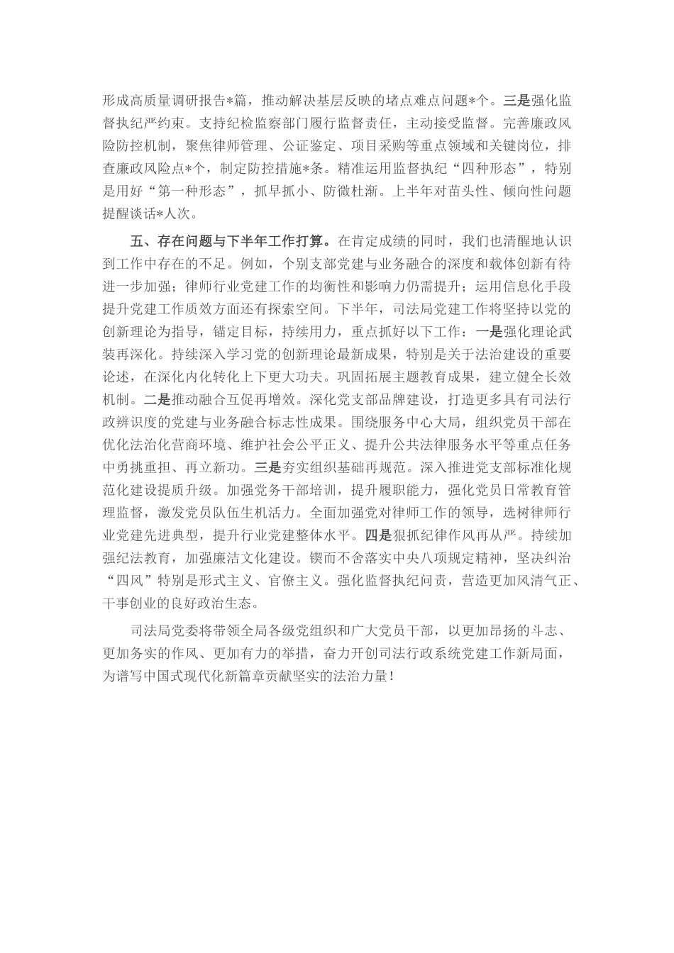 司法局2025年上半年党建工作总结.docx_第3页