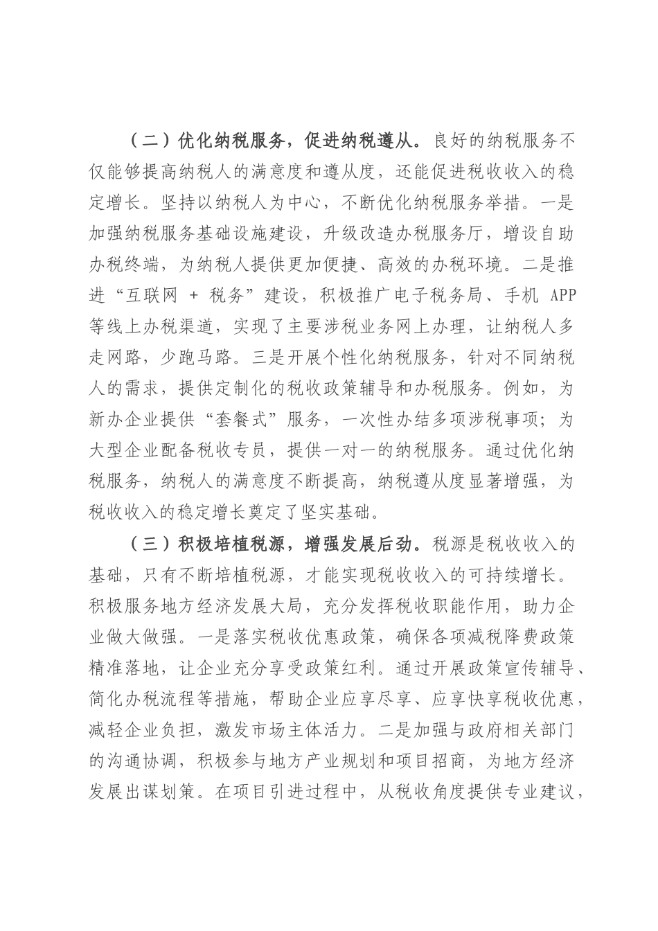县税务局党委书记、局长履行经济责任述职报告.docx_第2页