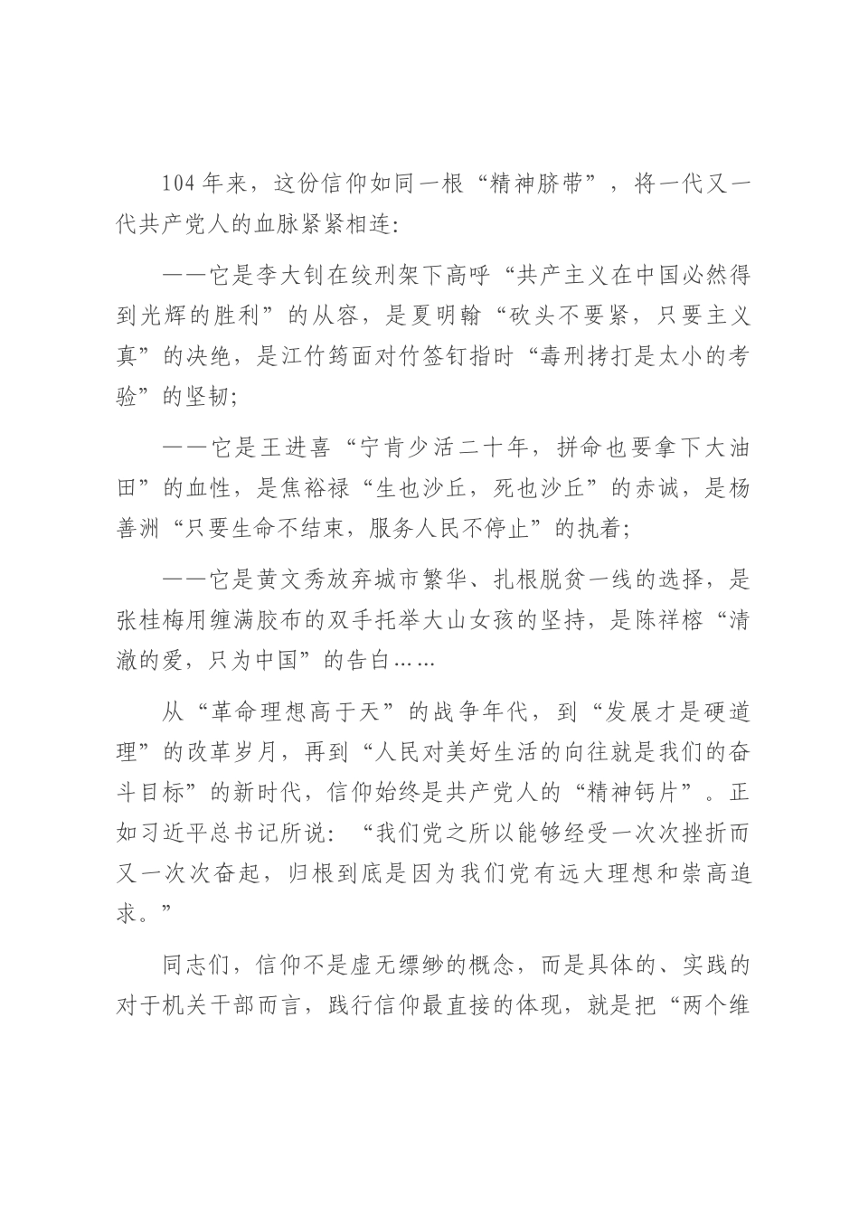 传承红色基因，续写时代华章——庆祝中国共产党成立104周年专题党课讲稿.docx_第2页
