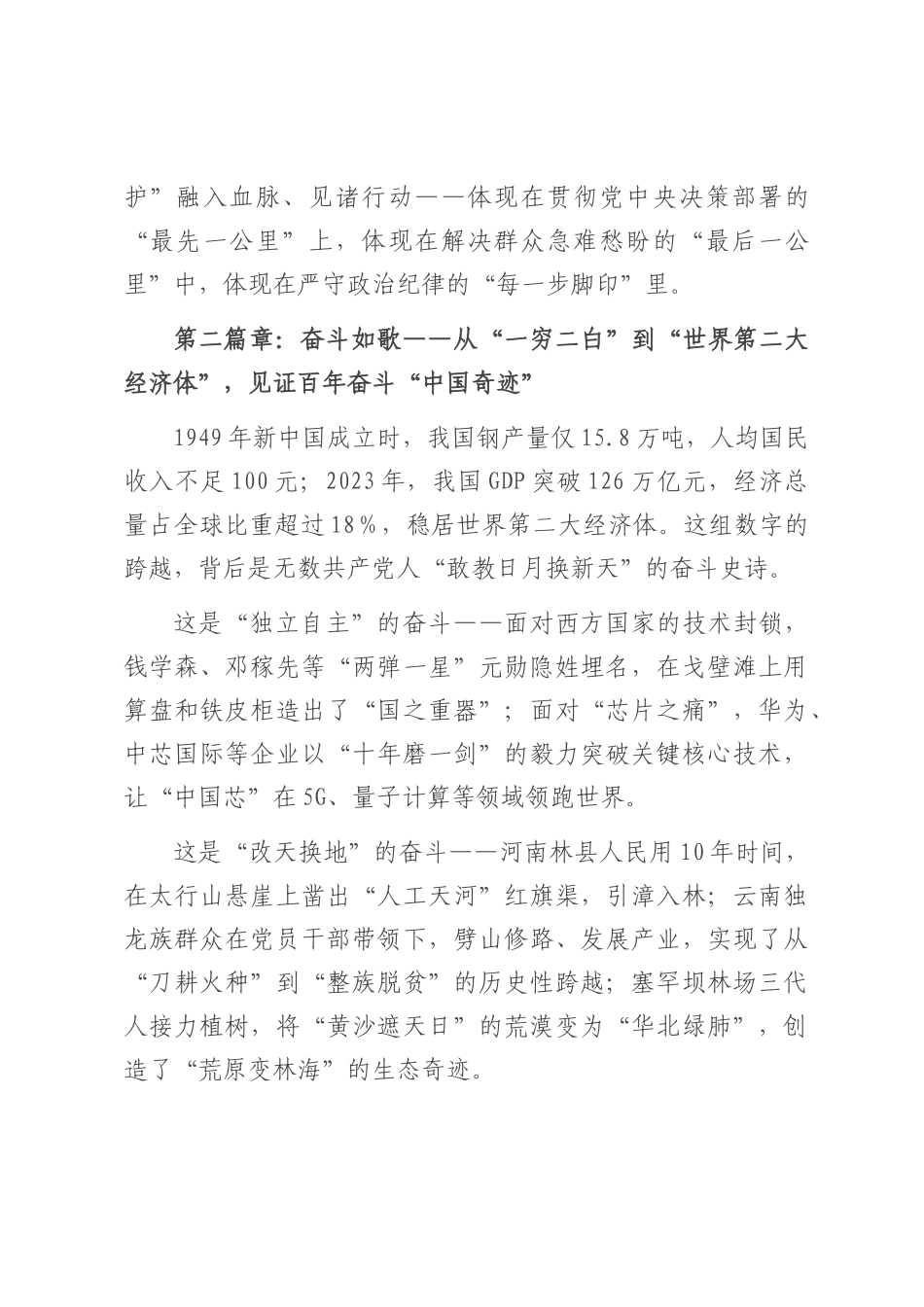 传承红色基因，续写时代华章——庆祝中国共产党成立104周年专题党课讲稿.docx_第3页