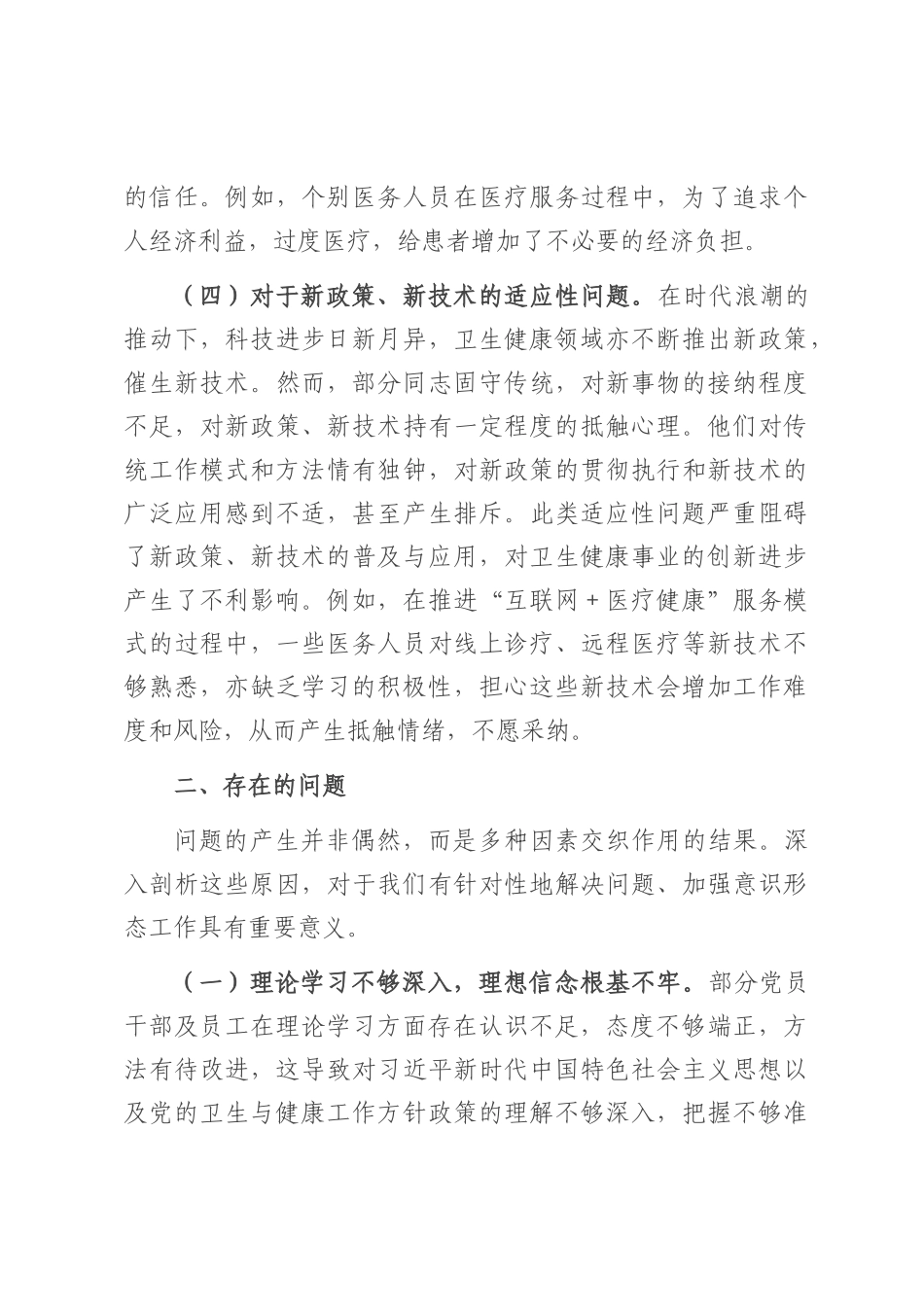 主题党课：正本清源、固本培元，廓清发展道路上的思想迷雾.docx_第3页