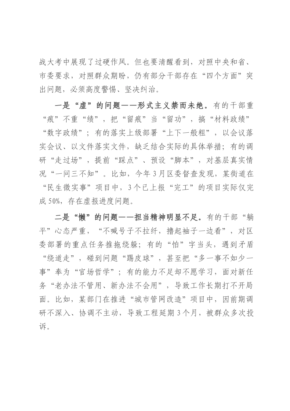 在2025年全区领导干部作风建设警示教育大会上的讲话.docx_第3页