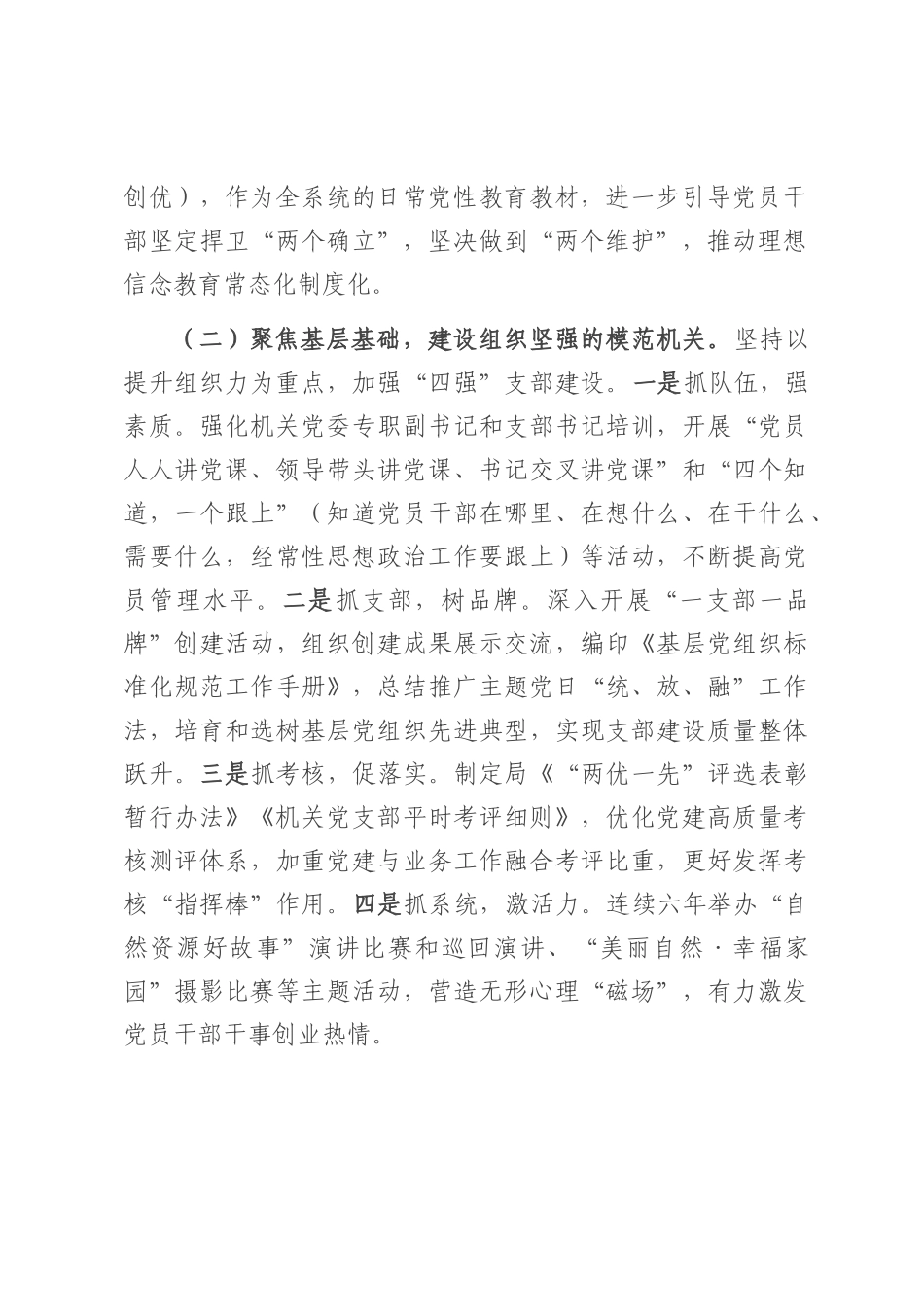市自然资源局党组上半年党建工作打算.docx_第2页