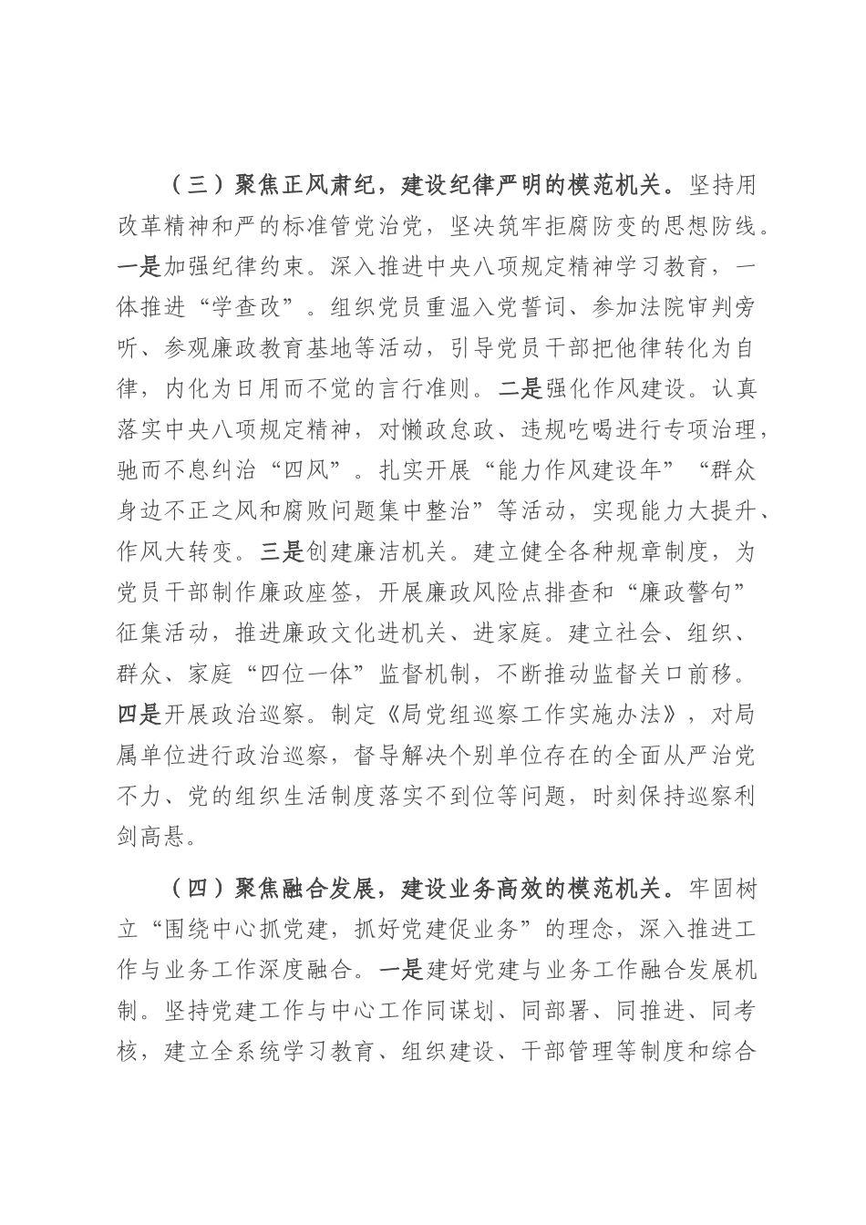 市自然资源局党组上半年党建工作打算.docx_第3页