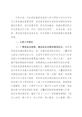 市自然资源局党组上半年党建工作打算.docx