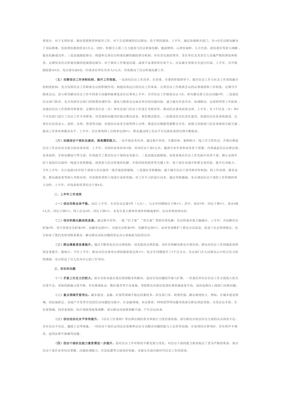 市信访局2025年上半年工作总结.docx_第2页