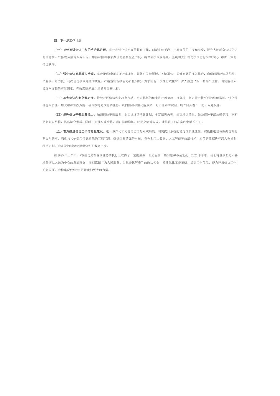 市信访局2025年上半年工作总结.docx_第3页